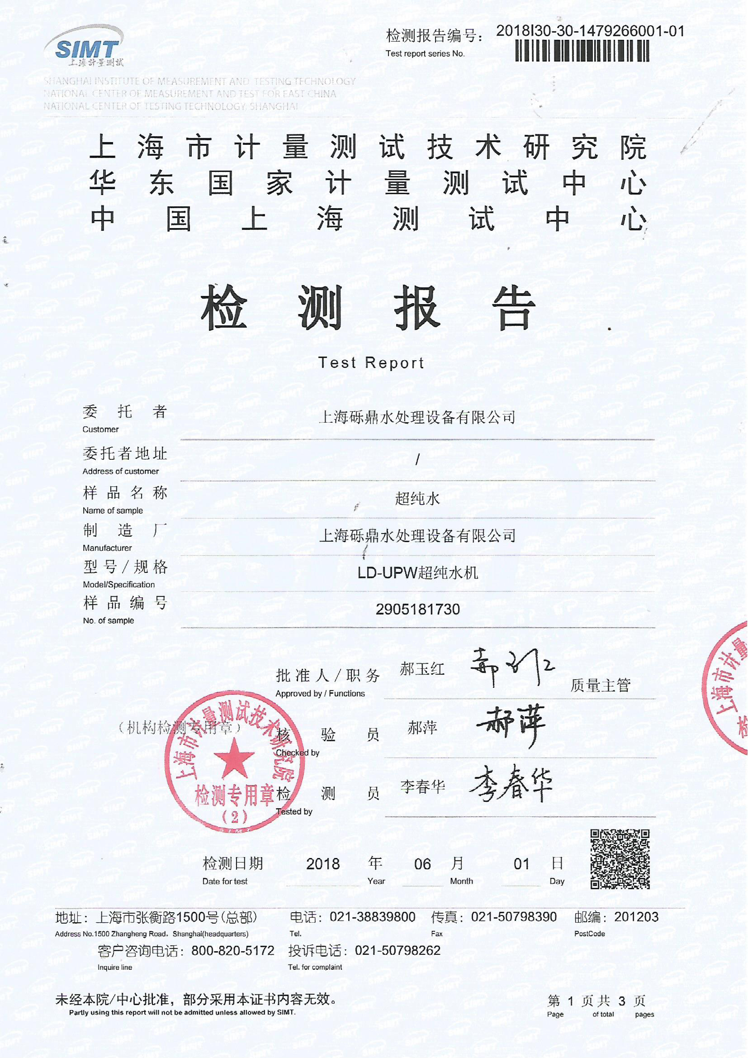 檢測(cè)報(bào)告